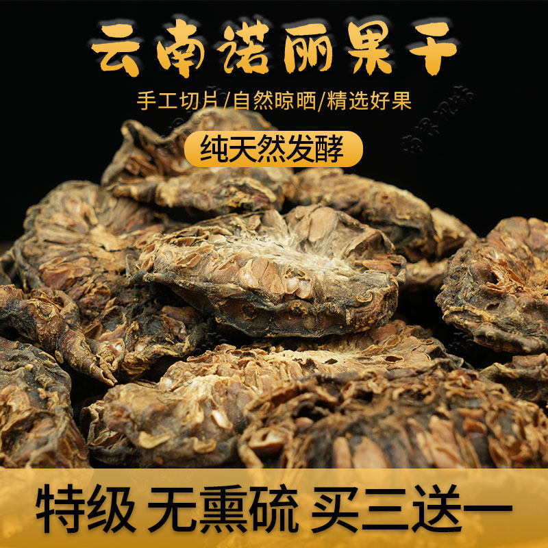 云南诺丽果干特级水果王西双版纳特产便秘美丽果网红水果茶500g大