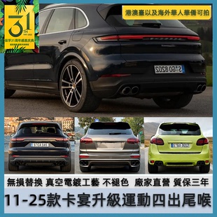 适用于11 排气管原厂四出三层尾喉管嘴咀 26保时捷新卡宴S混动改装