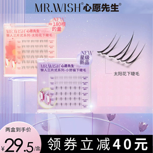 心愿先生太阳花小野猫下睫毛自然