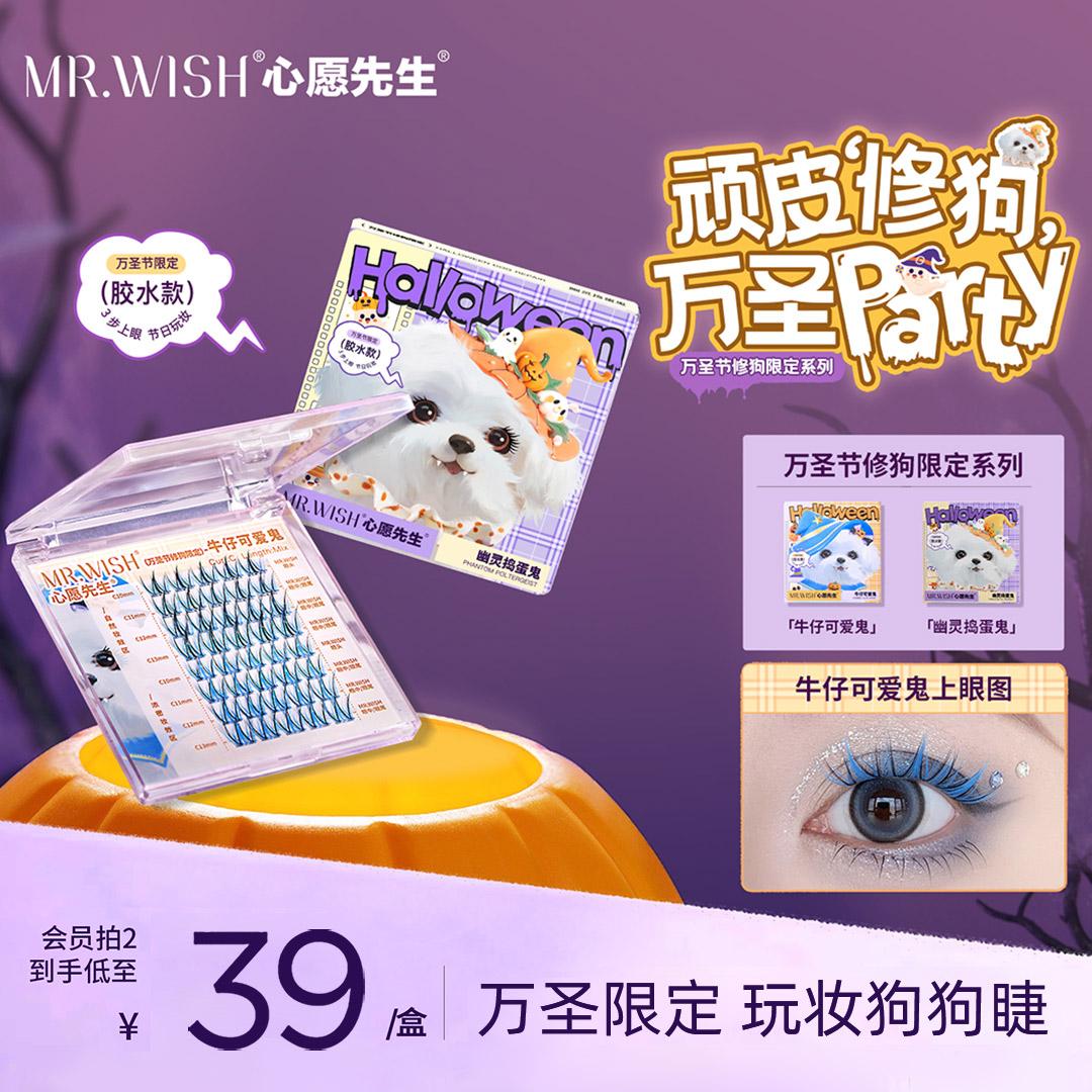 万圣节狗狗犬系定制款假睫毛