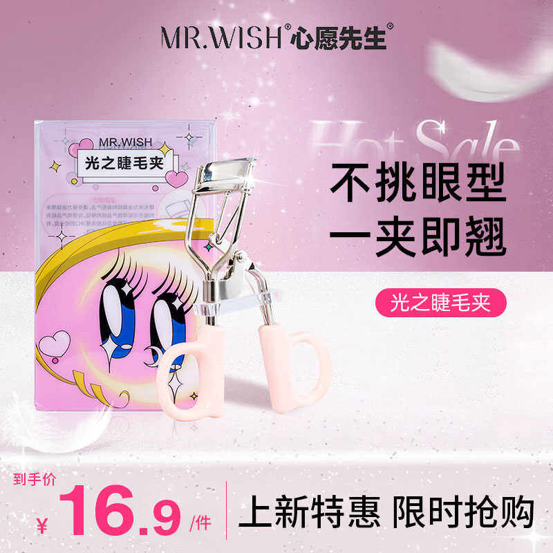 心愿先生睫毛夹卷翘持久广角眼睫毛夹翘器初学者不夹眼皮,彩妆/香水/美妆工具,睫毛夹,淘宝优惠券,粉丝福利购,淘宝优惠卷