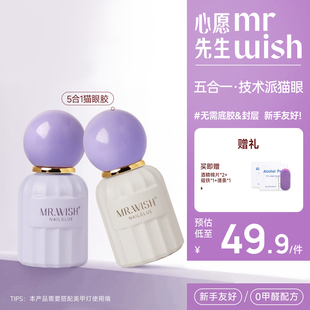 心愿先生2025年新款 上市 玻璃甲油胶猫眼胶美甲脚趾甲胶女 新品