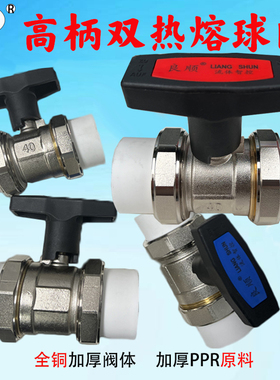 PPR高柄球阀空气能专用阀门双活接全铜双热熔开关大流量加厚耐用