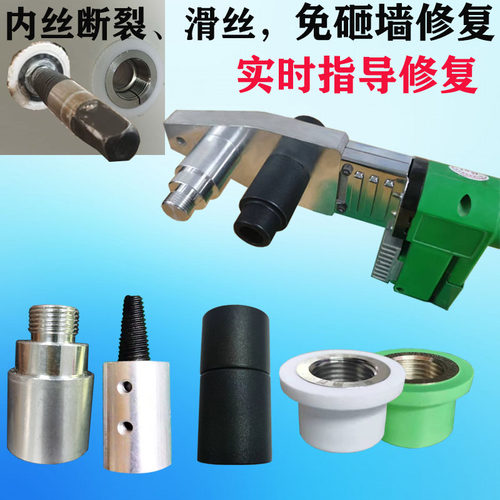 PPR内丝修复器热熔取丝器免砸墙