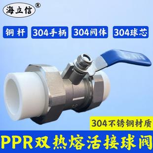 304不锈钢PPR双活接球阀控制开关水管活接头双热熔阀门20