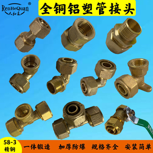 铝塑管接头黄铜管件水管铝塑阀门