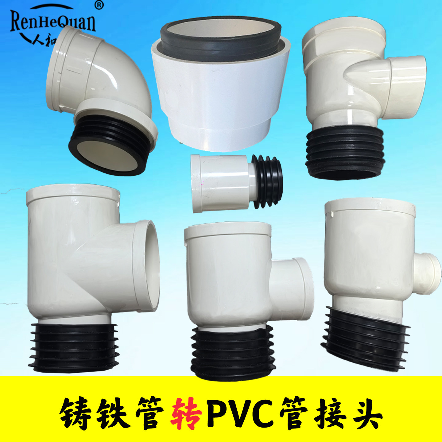 铸铁管转pvc接头110老式铸铁管转接头75下水排污管转换pvc胶粘管
