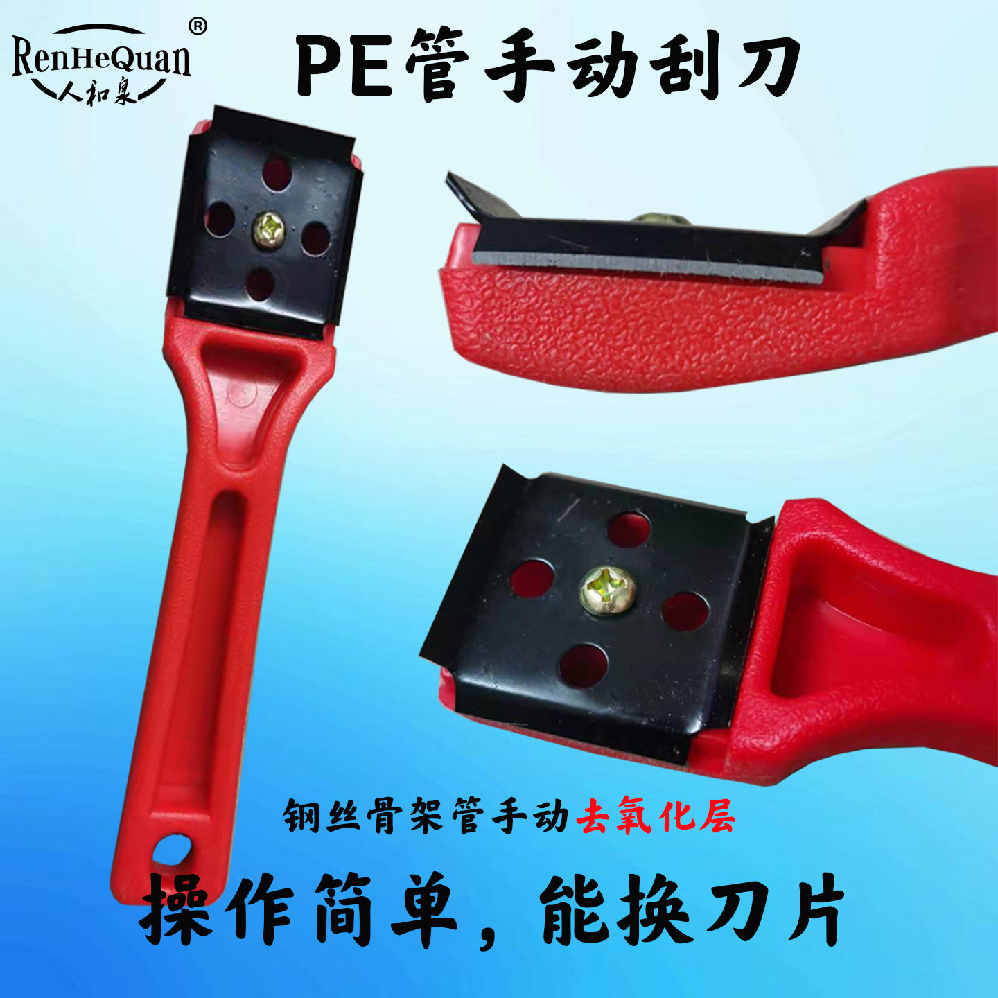 PE刮刀钢丝骨架管去氧化层去皮刀图片