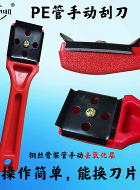PE刮刀钢丝骨架管去氧化层去皮刀