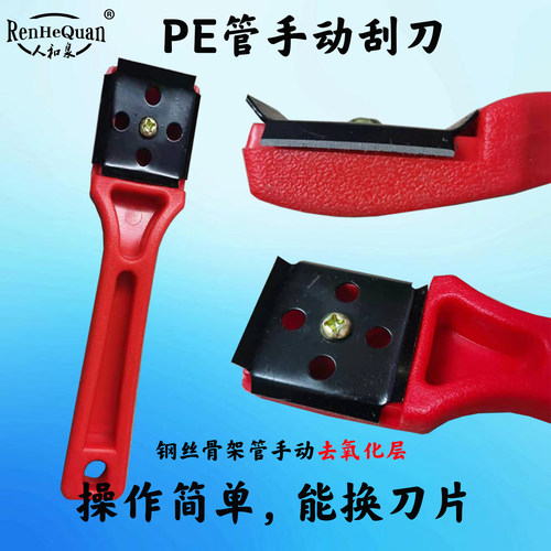 PE刮刀钢丝骨架管去氧化层去皮刀