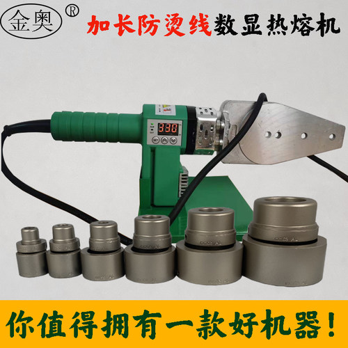 金奥数显热熔机调温热熔器适伟星