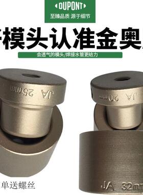 金奥JA模头PB热熔器模头能加长热熔头杜邦漆双眼皮模具适配伟星