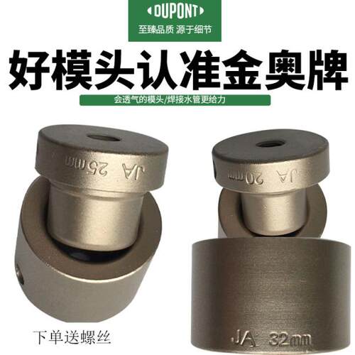 金奥热熔器模头双眼皮适配伟星