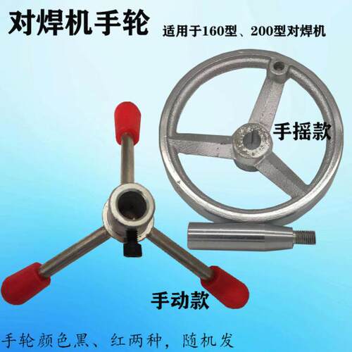 PE对焊机配件手轮把手柄三角圆形