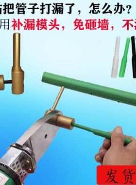 PPR补漏模头PE水管漏水修补神器热熔修复免砸墙补眼工具PERT胶棒