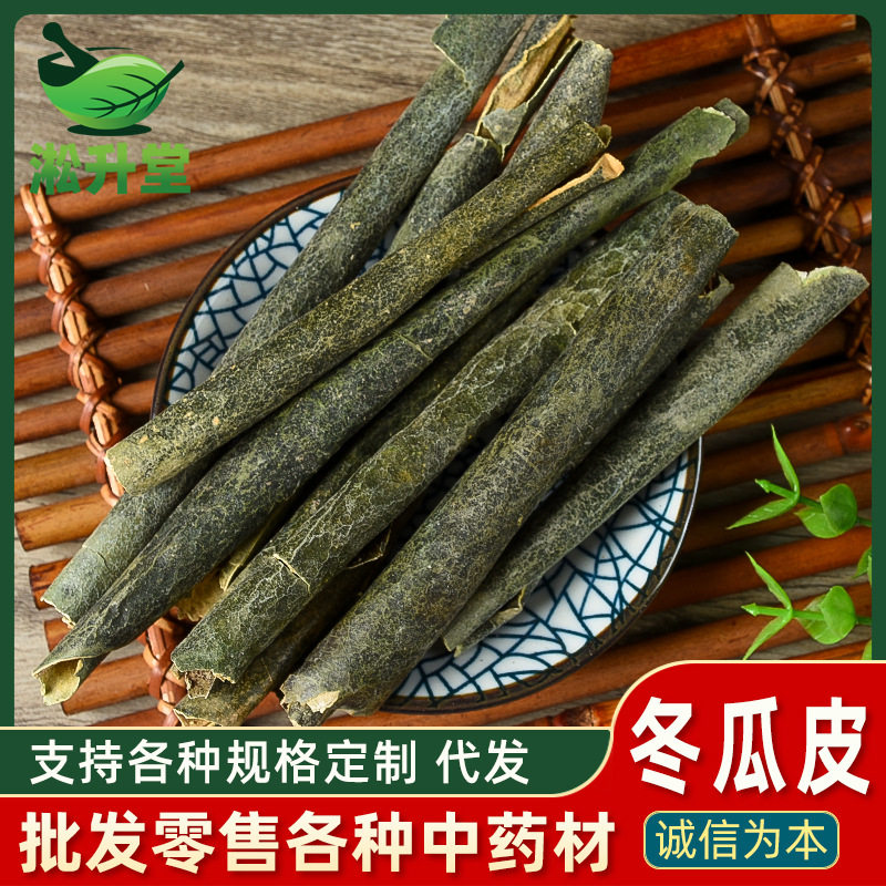 高品质优质冬瓜皮散装原料不熏硫冬瓜冬瓜卷水洗冬瓜皮500克