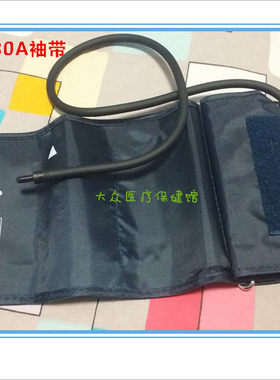 康贝龙BP380A电子血压计原装袖带绑带臂带气囊带