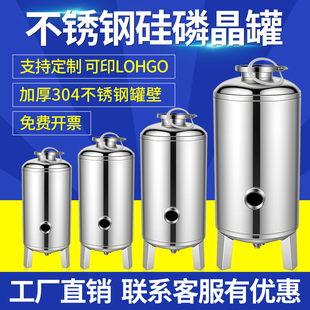 不锈钢硅磷晶罐前置过滤器酒店宾馆太阳能归丽晶除垢器锅炉加药罐