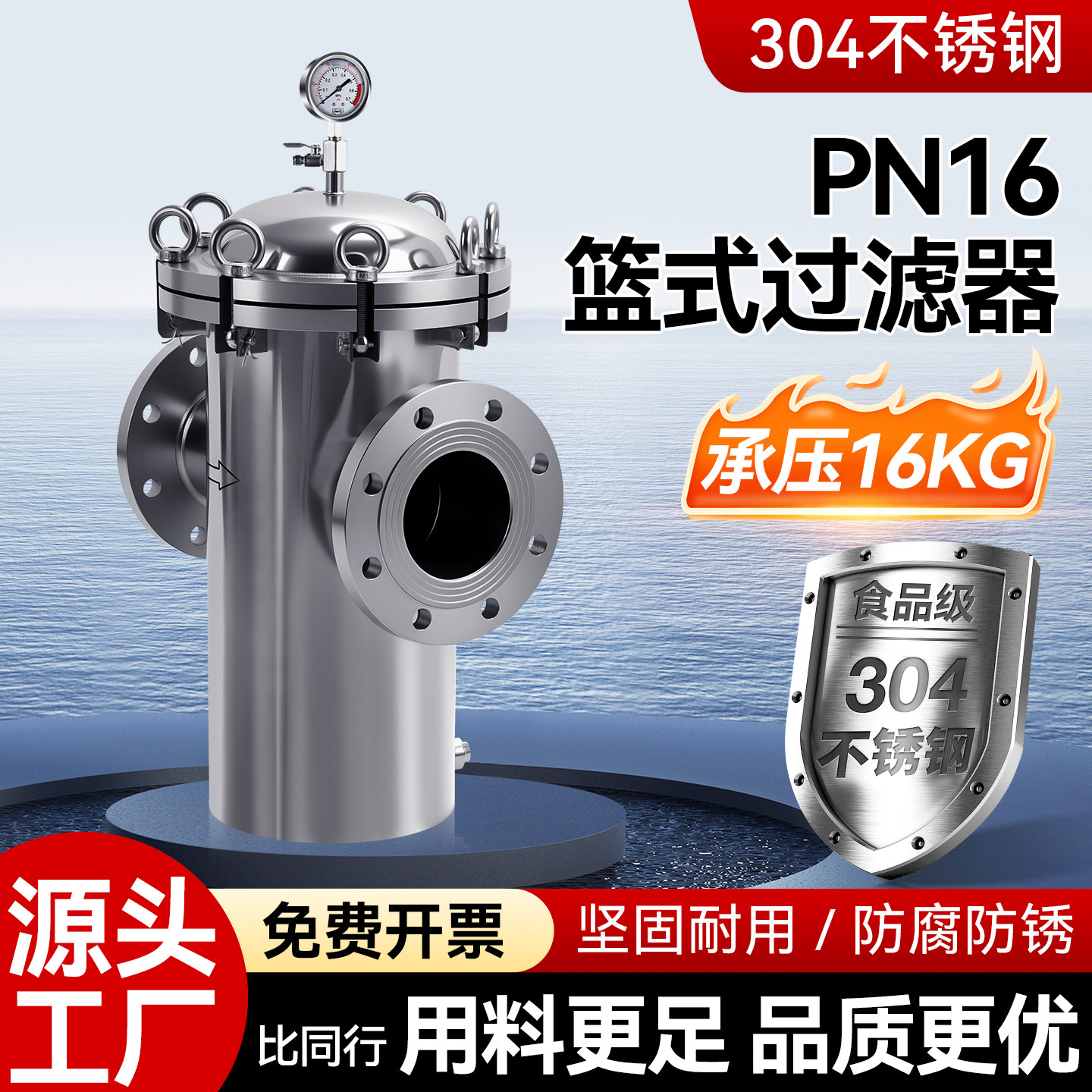 pn16篮式过滤器304不锈钢蓝式316滤网工业直通管道除污毛发收集器