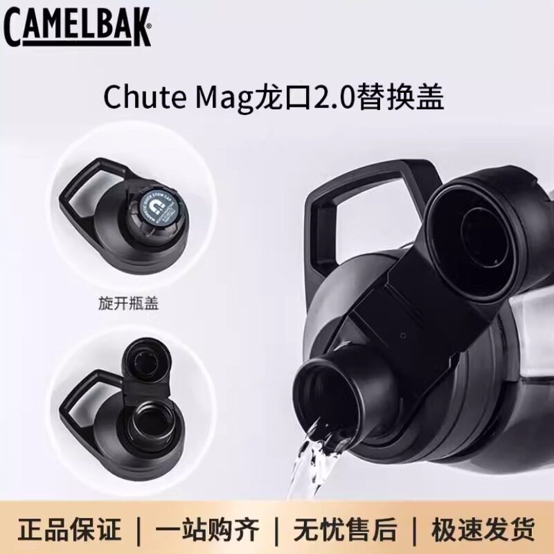 美国驼峰CAMELBAK龙口杯盖直饮水壶替换吸管杯盖垫圈胶垫杯子配件