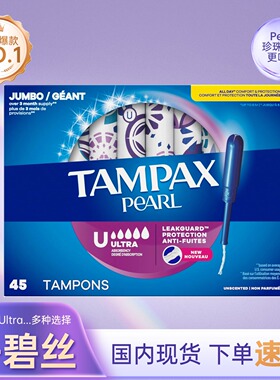 现货美国Tampax丹碧丝卫生棉条特大流量塑料长导管式普通大流量