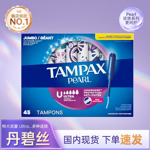 现货美国Tampax丹碧丝卫生棉条特大流量塑料长导管式普通大流量