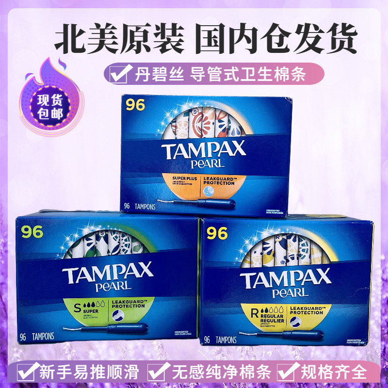 现货美国Tampax丹碧丝卫生棉条超大流量塑料长导管式内置月经棉棒