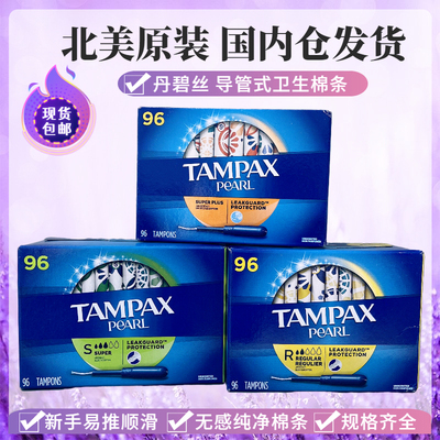 现货美国Tampax丹碧丝卫生棉条超大流量塑料长导管式内置月经棉棒
