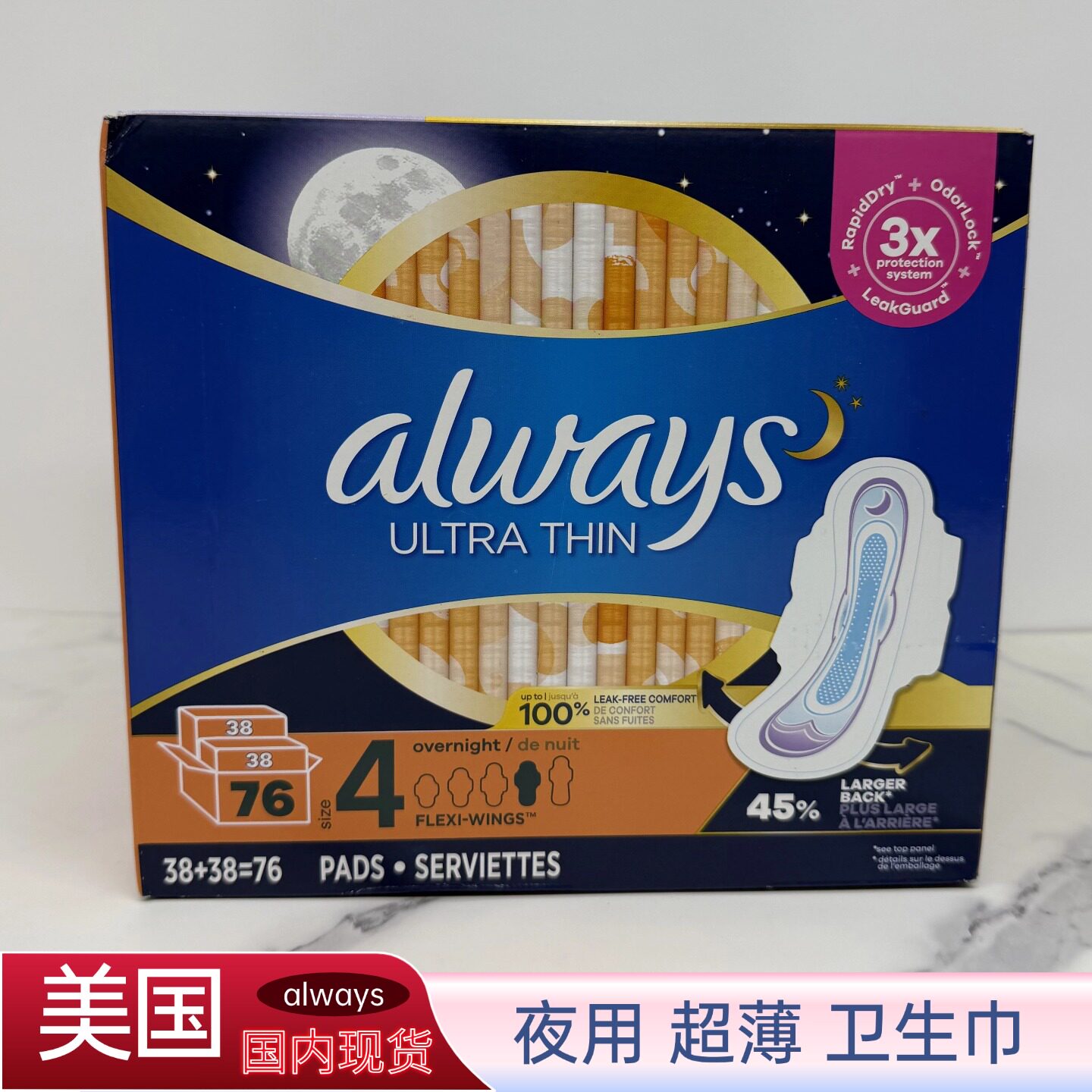国内现货加拿大always ultra thin 超薄护翼卫生巾夜用日用76片
