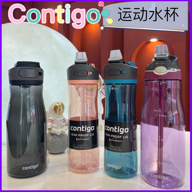 现货美国Contigo 康迪克防漏运动水杯709ml吸管杯 成人杯 直饮杯