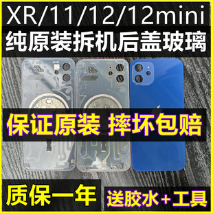 后玻璃12迷你后屏xr后壳更换mini电池盖玻璃外壳 适用于苹果12原装 拆机后盖玻璃iPhone11原装