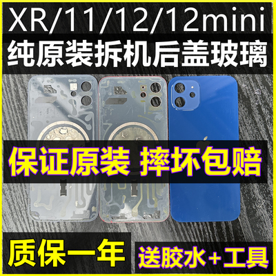 苹果原装拆机后盖玻璃1112XR