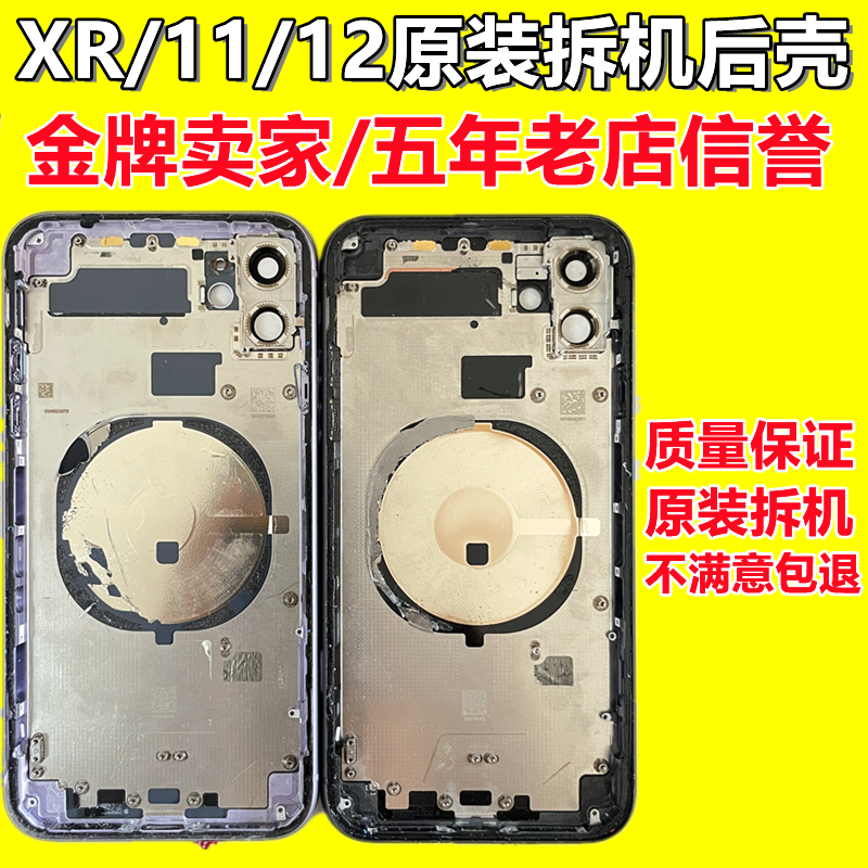 iPhone11原装拆机中框