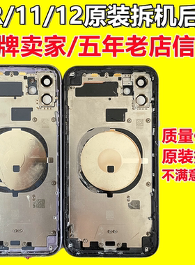适用苹果11原装拆机后壳XR中框外壳玻璃iphone12原拆边框总成更换