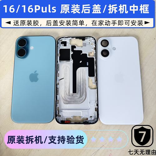 适用于苹果16原装拆机后盖玻璃iPhone16puls后壳中框外壳边框总成