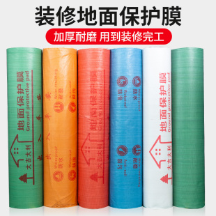 修地面保护膜加厚家装 装 一次性防潮地膜刷墙瓷砖地砖木地板防护垫