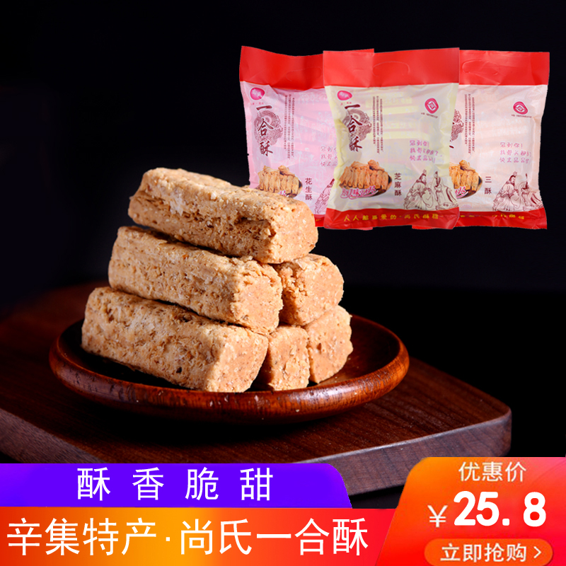 河北辛集特产酥糖尚氏花生酥芝麻酥核桃酥正宗传统老式糕点零食