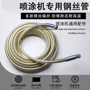 无气喷涂机高压防爆钢丝管柱塞机膈膜机通用2分涂料管