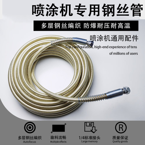 无气喷涂机高压防爆钢丝管柱塞机膈膜机通用2分涂料管