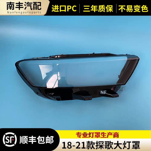 适用于大众探歌T-ROC大灯罩18/19/20/21款探歌前灯壳灯面外壳外罩