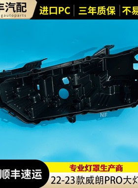 适用于22-23款威朗PRO后壳低配别克威朗pro大灯后壳底座低配黑色