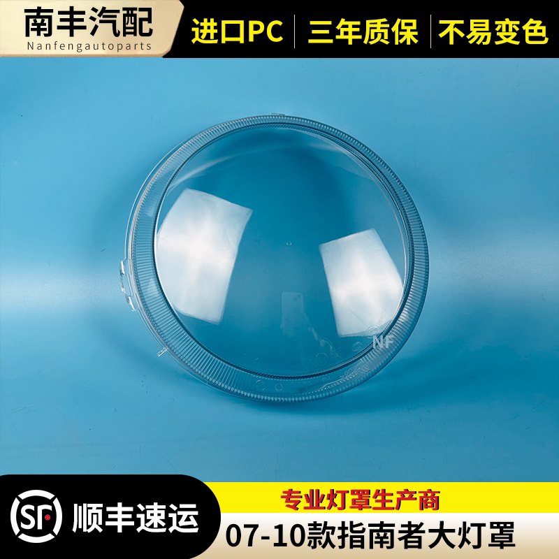 吉普指南者大灯罩大灯外壳