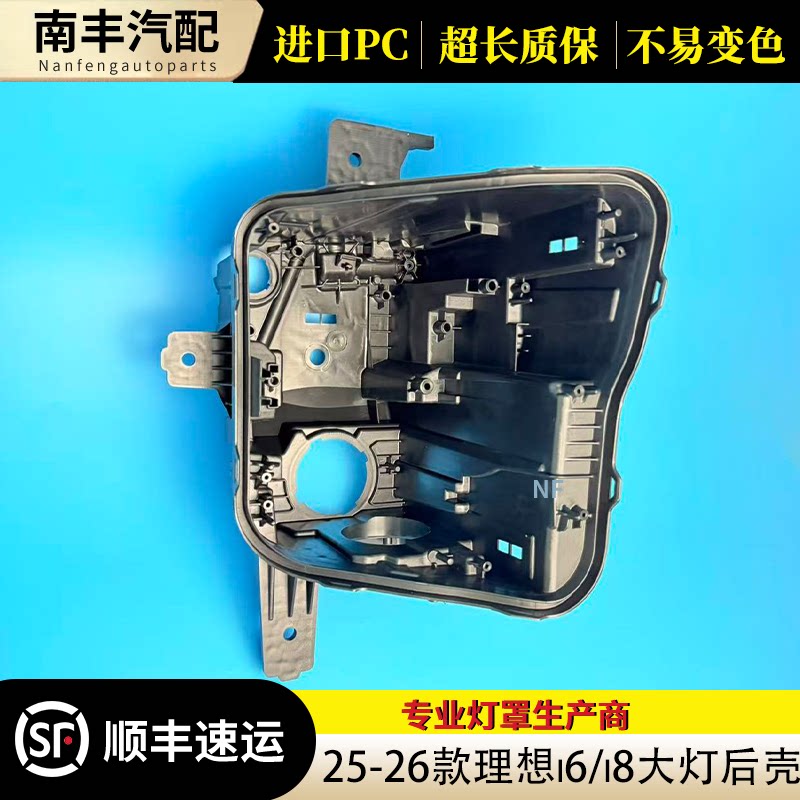 理想i8/i6黑色大灯后壳