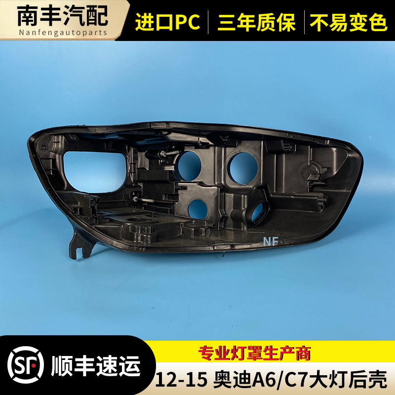 适用于奥迪A6L大灯后壳 12 13 15款A6大灯底座 C7大灯底壳 后壳罩