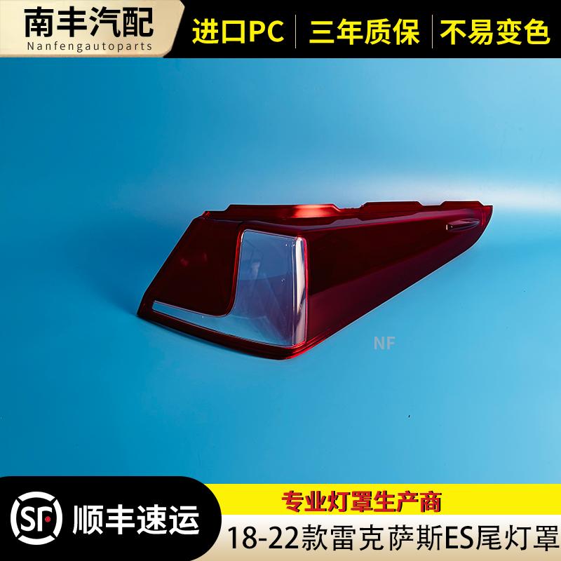 适用于雷克萨斯ES后尾灯罩 18-22款雷克萨斯尾灯灯罩ES后尾灯灯壳