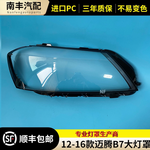适用大灯罩LCTURBO迈腾大灯罩