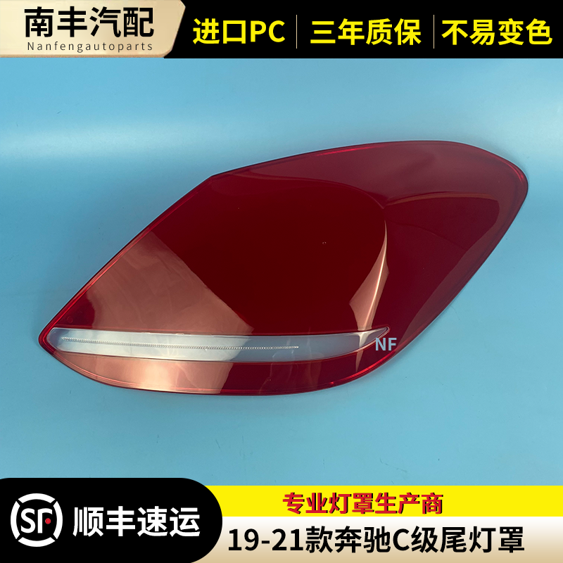 奔驰C级尾灯罩后灯罩灯壳
