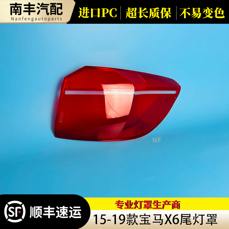 congrui适用15-19宝马X6尾灯罩