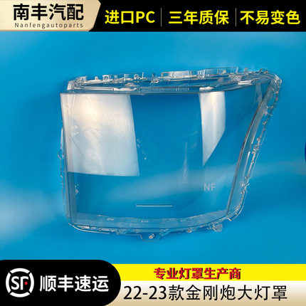 适用于长城金刚炮大灯罩 22-23款金刚炮前大灯透明灯罩 大灯面罩