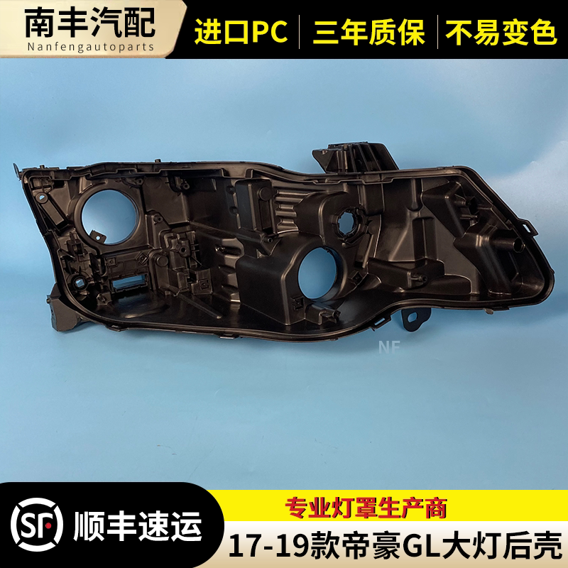 COSMAGL前大灯后壳黑色底座